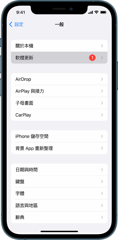 iPhone 畫面顯示有可用的軟體更新。