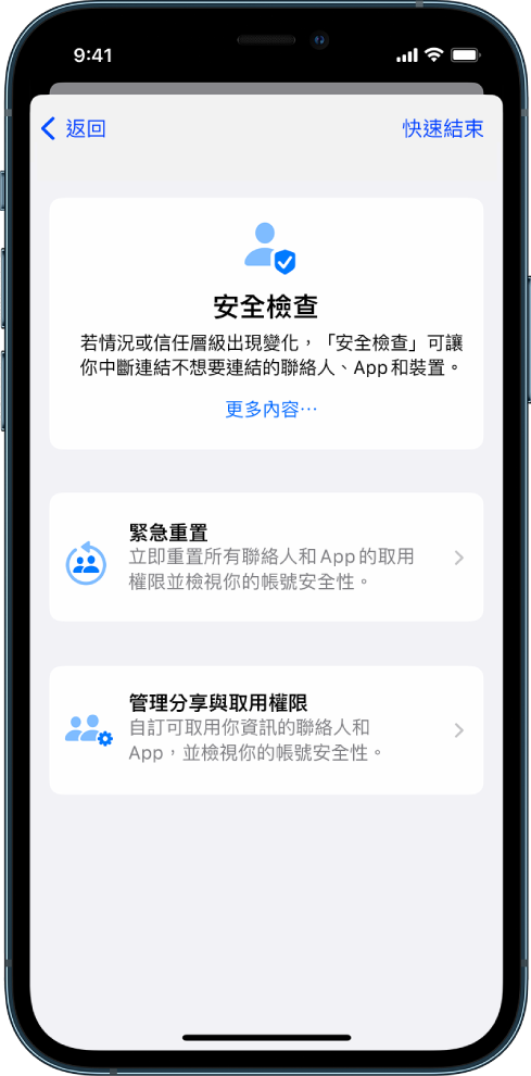 iPhone 顯示「安全檢查」畫面。