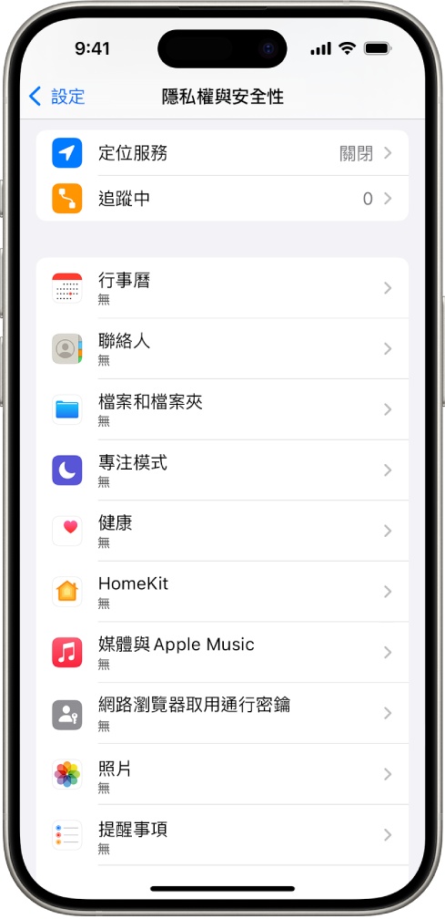 iPhone 顯示「設定」中的「隱私權與安全性」畫面。
