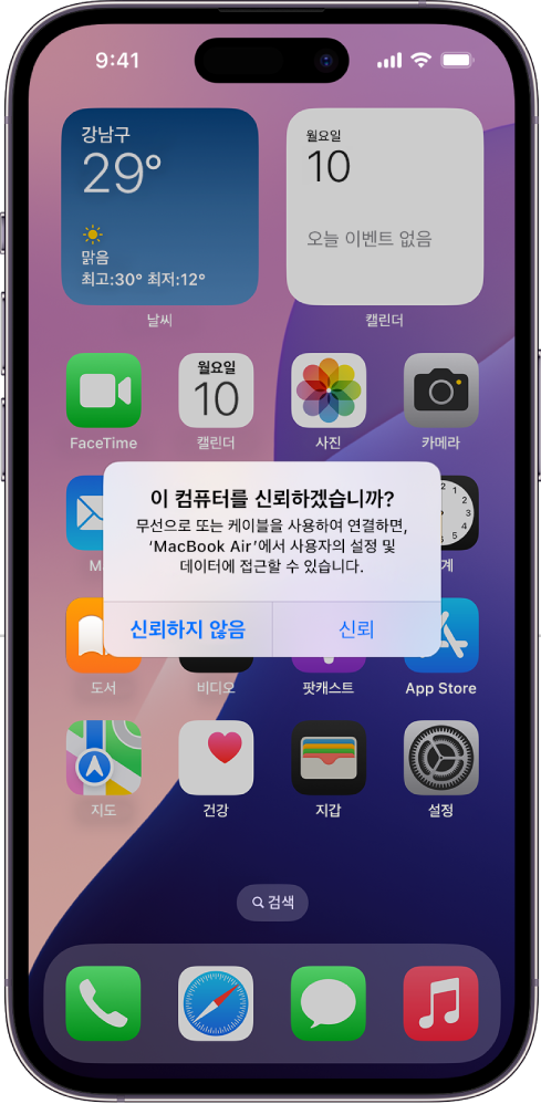 ‘이 컴퓨터를 신뢰하겠습니까?’를 표시하는 iPad. MacBook Air에 처음 연결하면 표시되는 대화상자.