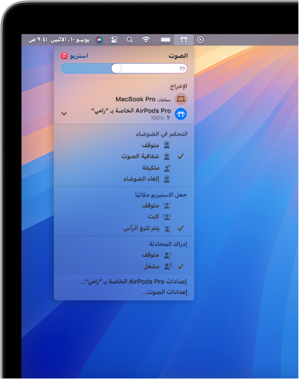 شاشة MacBook Pro وتظهر بها أغنية قيد التشغيل في تطبيق الموسيقى. في شريط القائمة، أيقونة AirPods محددة وتظهر قائمة AirPods مع تشغيل "إلغاء الضوضاء" و"الصوت المكاني وتتبع الرأس".