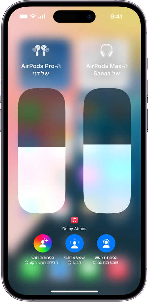 מסך עוצמת השמע ב״מרכז הבקרה״ שמציג את רמת עוצמת השמע עבור שני זוגות AirPods. מתחת למחוון עוצמת השמע מימין מופיע האייקון של ״הפחתת רעש״/״חדירת רעשי רקע״, שמציין שהמצב ״חדירת רעשי רקע״ מופעל. מתחת למחוון עוצמת השמע משמאל מופיע האייקון של ״הפחתת רעש״/״צמצום רעשים״, שמציין שהמצב ״הפחתת רעש״ מופעל.