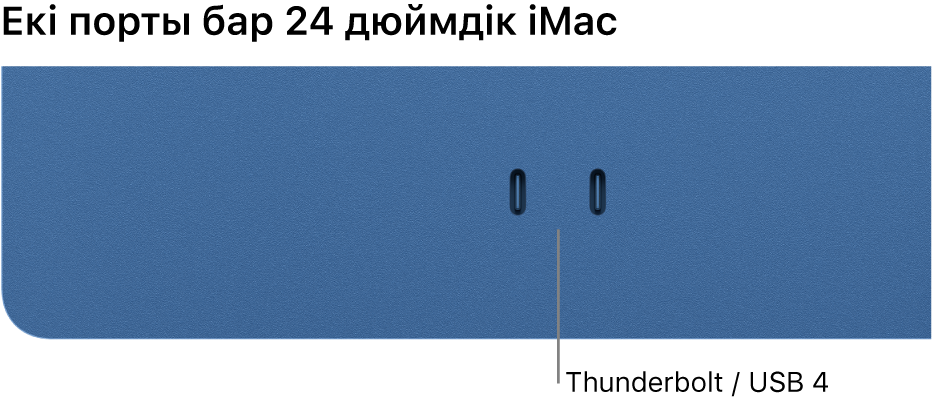 Екі Thunderbolt / USB 4 портын көрсетіп тұрған iMac.