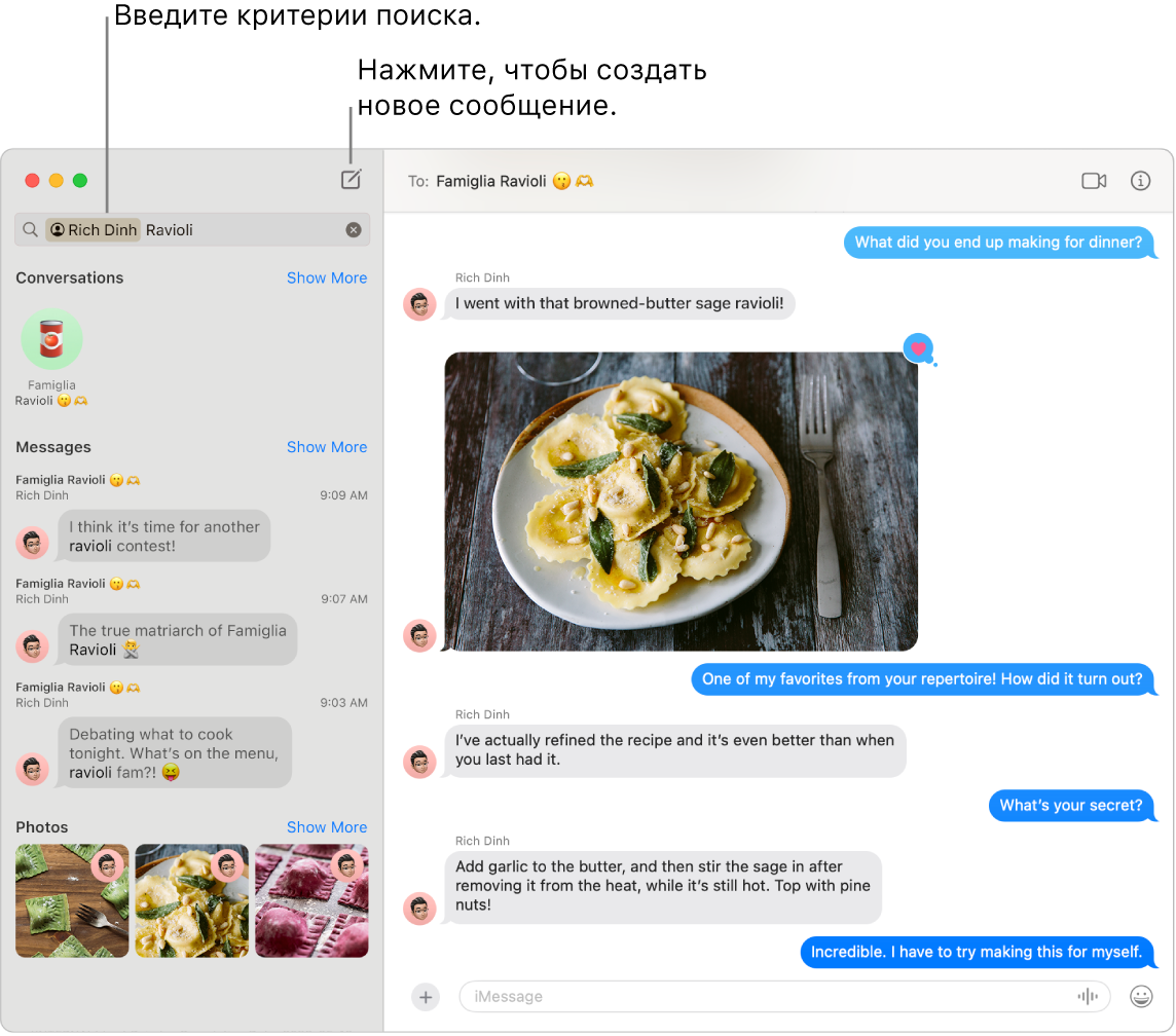 В окне приложения «Сообщения» показаны результаты поиска контакта и поискового запроса «равиоли» слева. Справа открыт разговор с картинкой, на которой изображены равиоли.