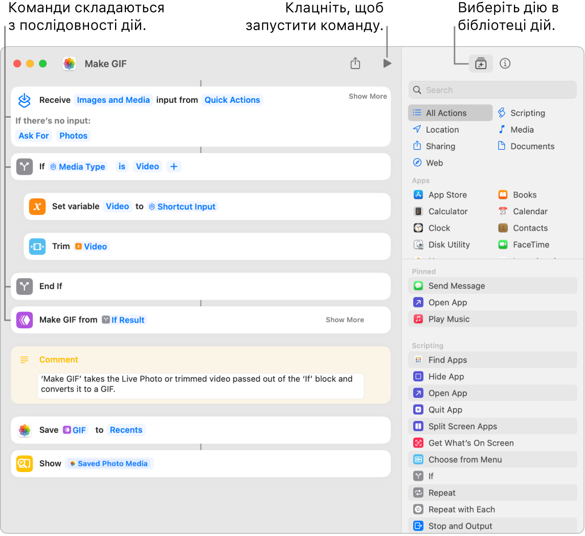 Редактор швидкої команди «Створити GIF» зліва і біліотека дій справа.