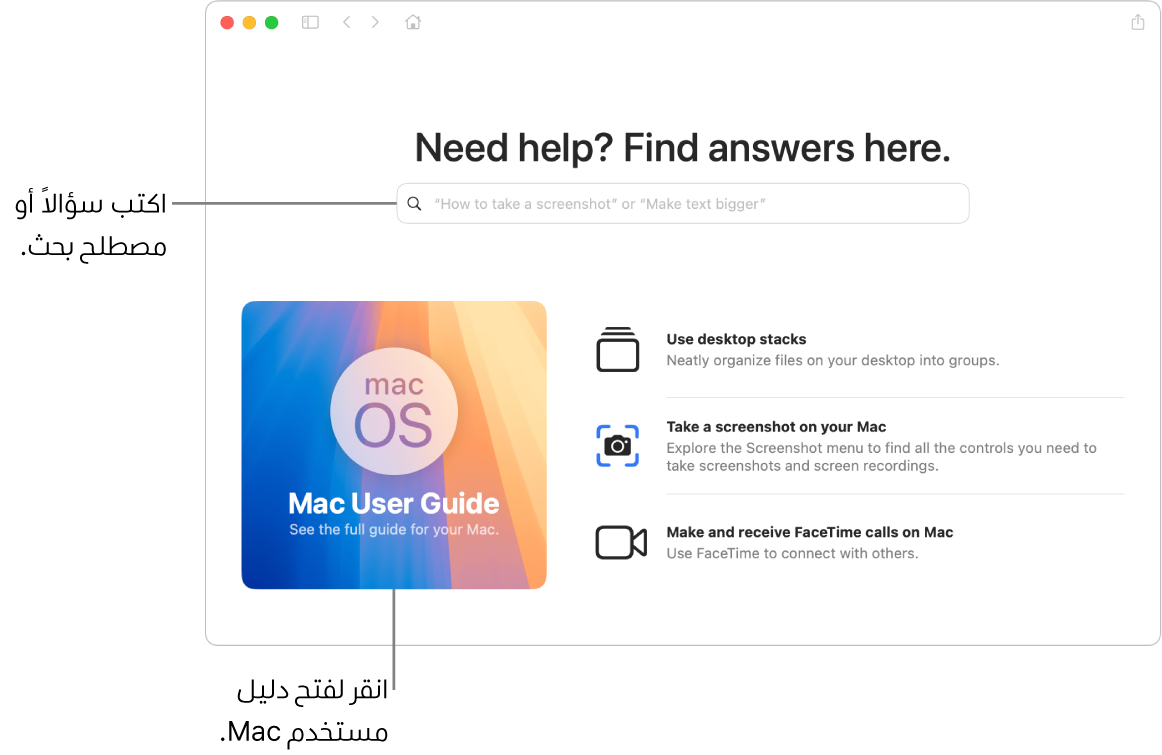 الصفحة الرئيسية لتطبيق تلميحات ويظهر بها دليل مستخدم Mac وحقل البحث والموضوعات المقترحة.