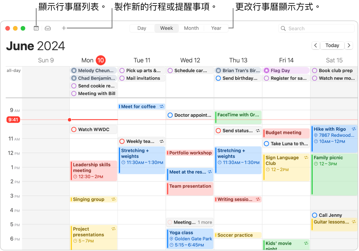 「行事曆」視窗顯示當週排定的所有行程和提醒事項。箭頭指向顯示行事曆列表，製作行程或提醒事項，以及將顯示區改成「日」、「週」、「月」或「年」的按鈕。