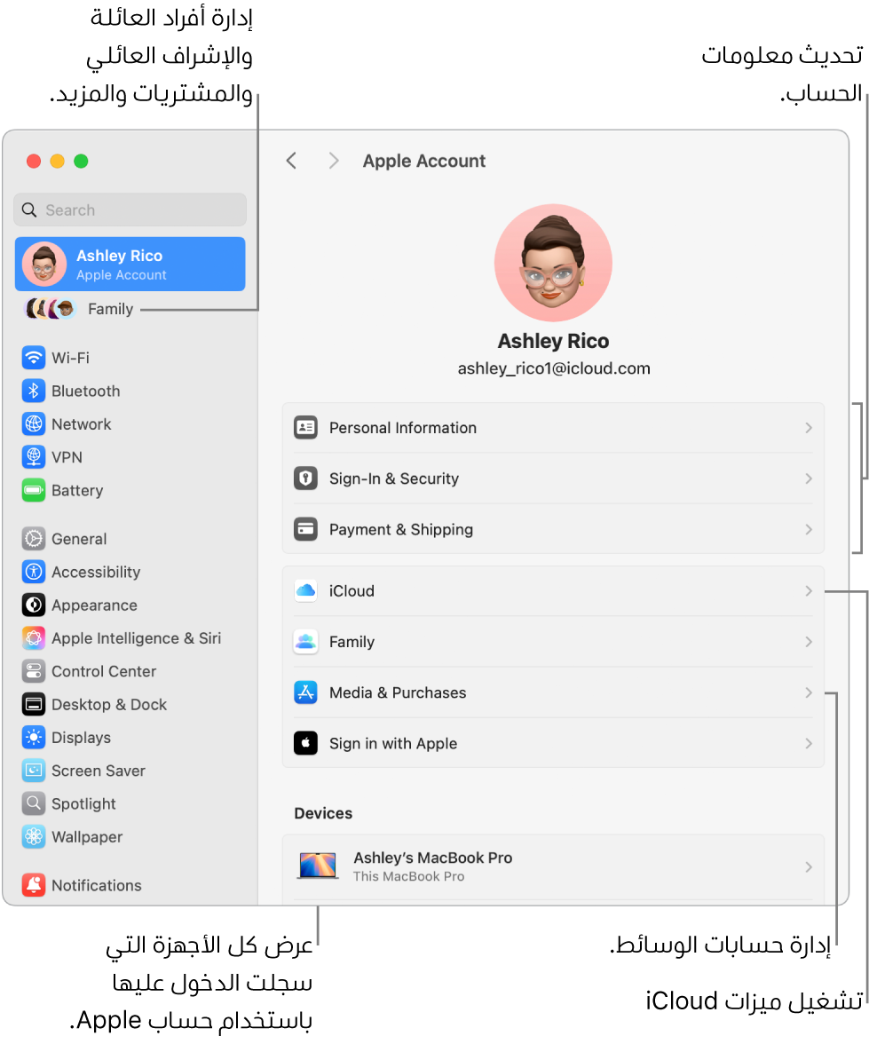 إعدادات حساب Apple في إعدادات النظام تحتوي على وسائل شرح لتحديث معلومات الحساب، وتشغيل ميزات iCloud أو إيقافها، وإدارة حسابات الوسائط، والعائلة، حيث يمكنك إدارة أفراد العائلة والإشراف العائلي والمشتريات والمزيد.