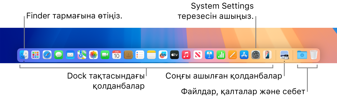 Finder, System Settings және файлдар мен қалталардан қолданбаларды бөлетін Dock тақтасындағы бөлгішті көрсетіп тұрған Dock.