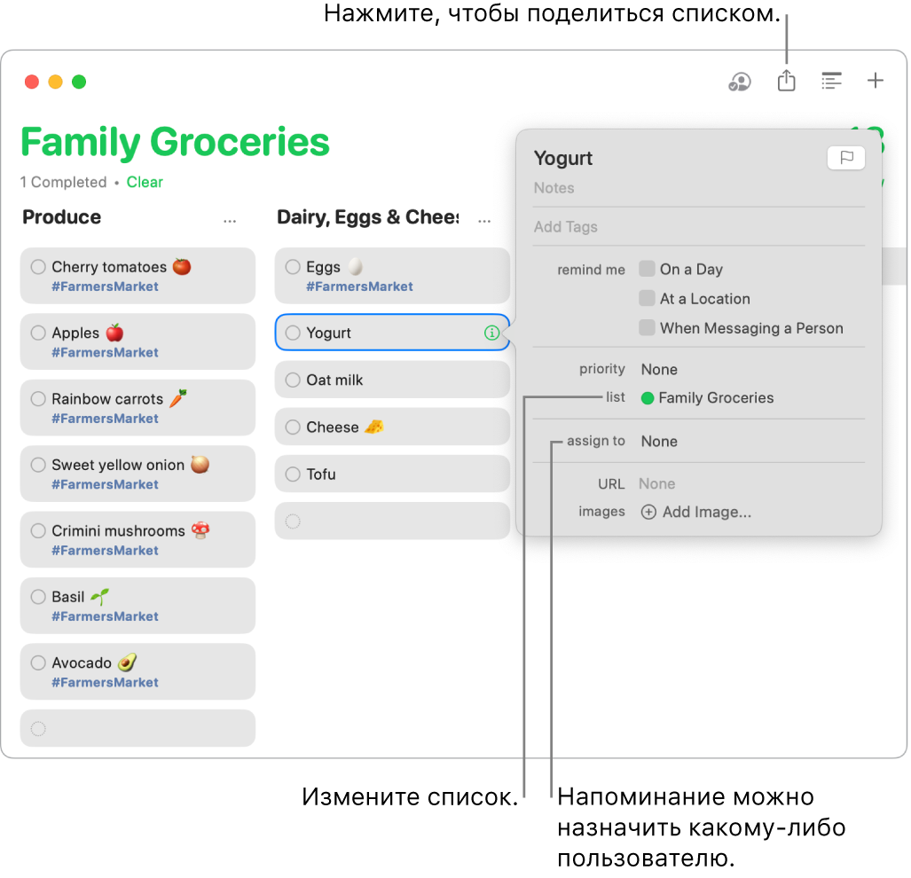 В окне приложения «Напоминания» показаны подробные сведения о напоминании из общего списка продуктов.