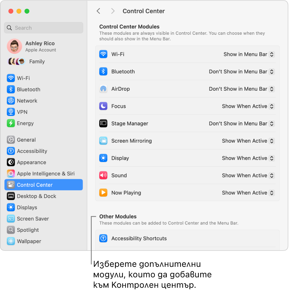 Прозорецът с настройки Control Center (Контролен център).