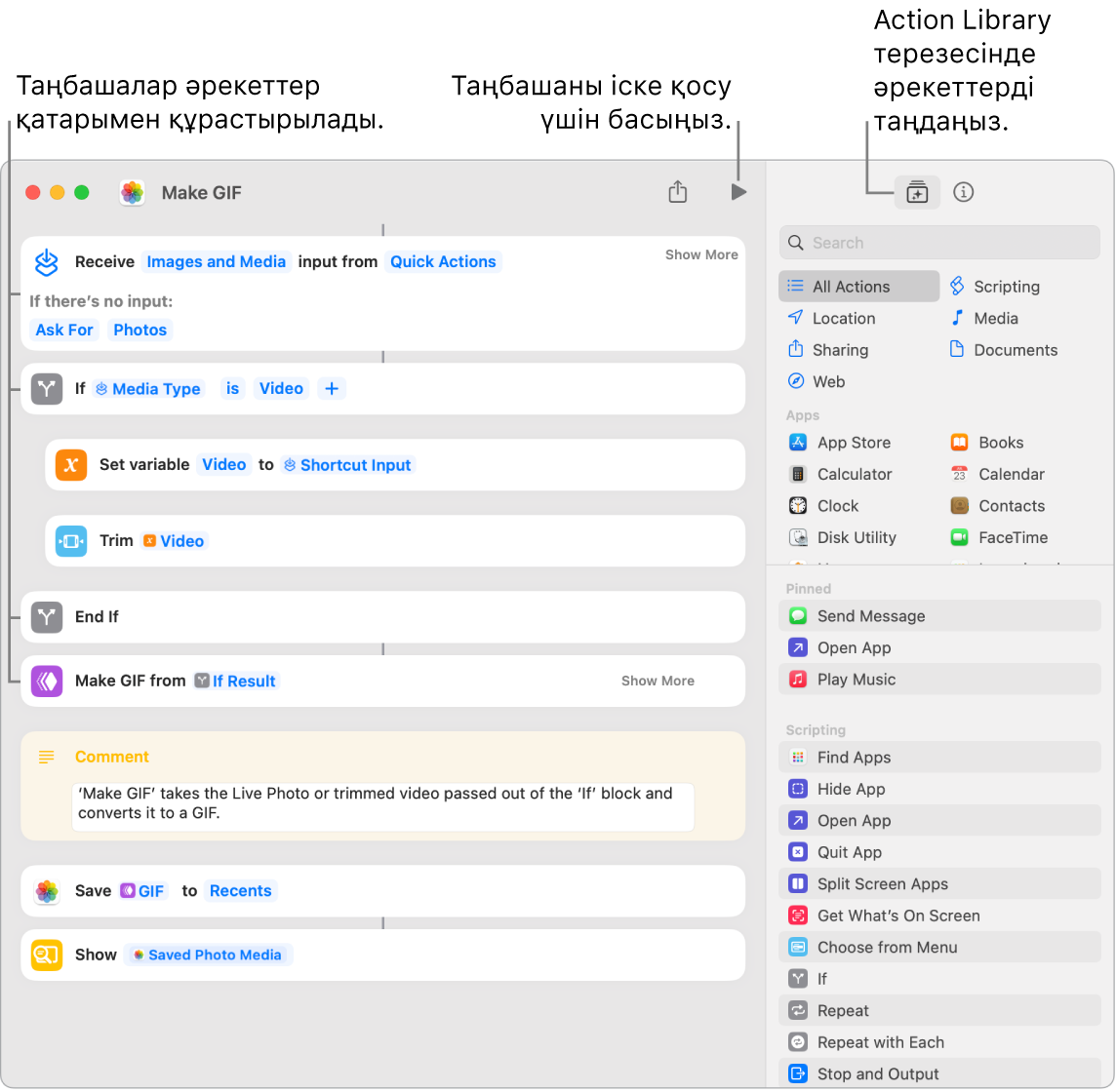 Сол жақта Make GIF жылдам пәрмен өңдегіші, ал оң жақта Action Library кітапханасы орналасқан.