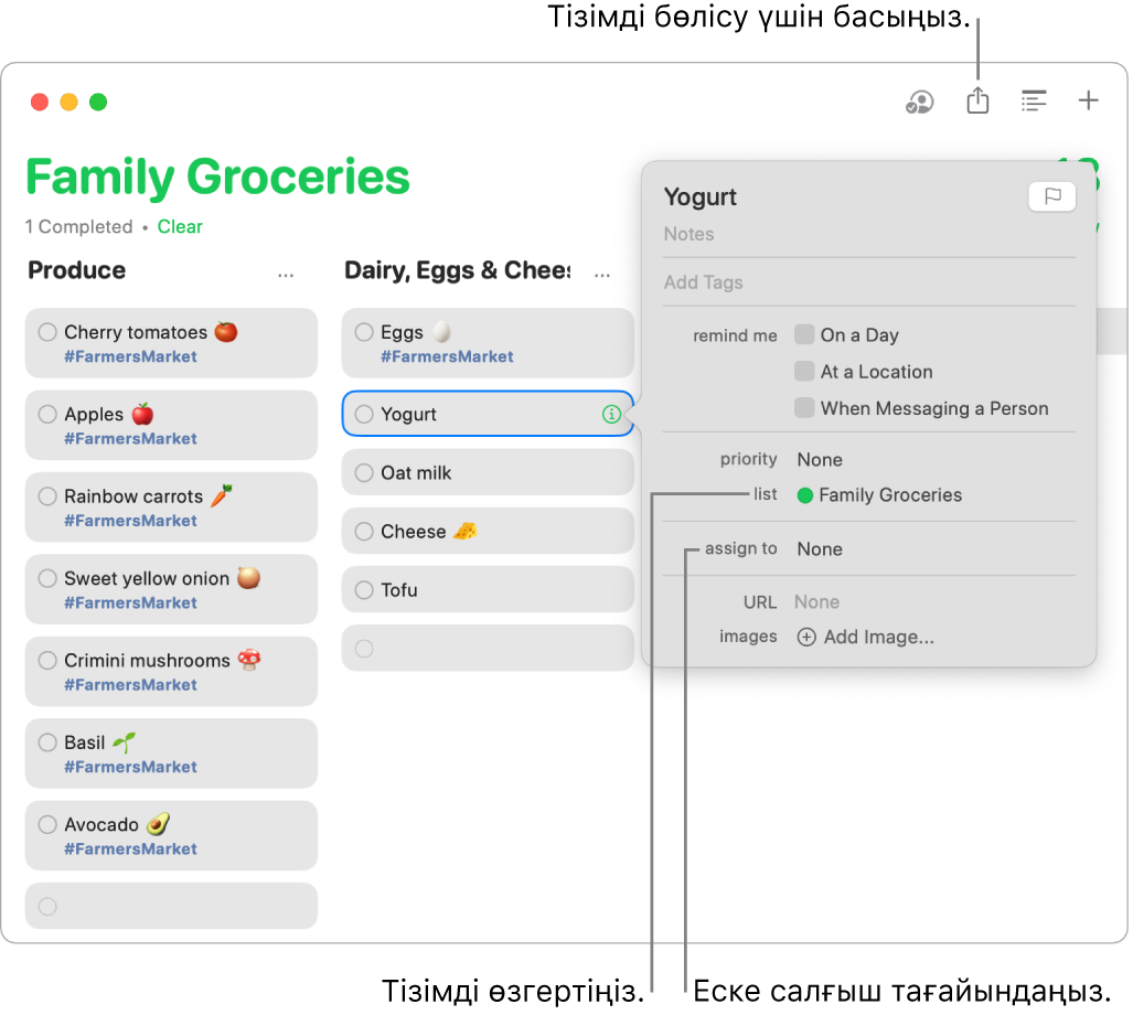 Ортақ Grocery тізіміндегі еске салғыштың мәліметтерін көрсетіп тұрған Reminders қолданбасының терезесі.