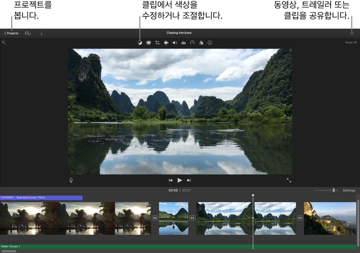 프로젝트를 보여주고 색상을 수정 및 조절하고 동영상, 트레일러 또는 영화 클립을 공유할 수 있는 버튼을 표시하는 iMovie 윈도우.