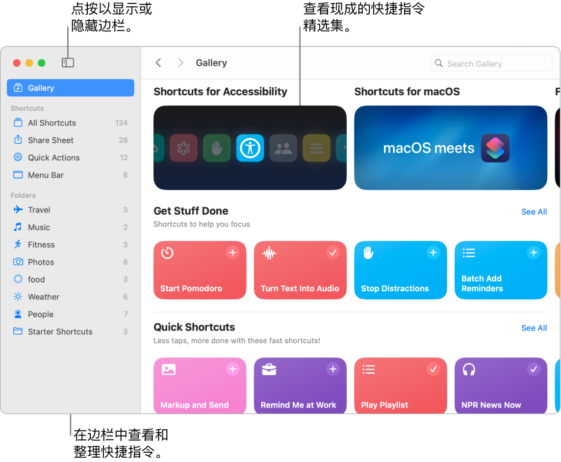 “快捷指令”窗口中左侧是打开的边栏,右侧是“快捷指令中心”。“快捷指令中心”左上方是“边栏”按钮和导航箭头,右上方是搜索栏。