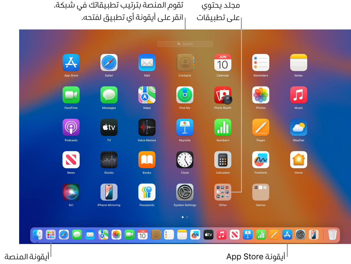 شاشة Mac مفتوح عليها المنصة، وتعرض مجلد تطبيقات في المنصة وأيقونة المنصة وأيقونات App Store في شريط الأيقونات.