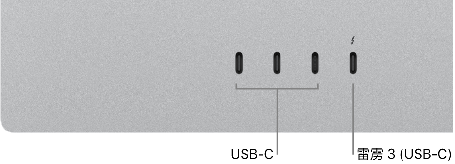 Studio Display 的背面特写,左侧显示三个 USB-C 端口,其右侧是一个雷雳 3 (USB-C) 端口。