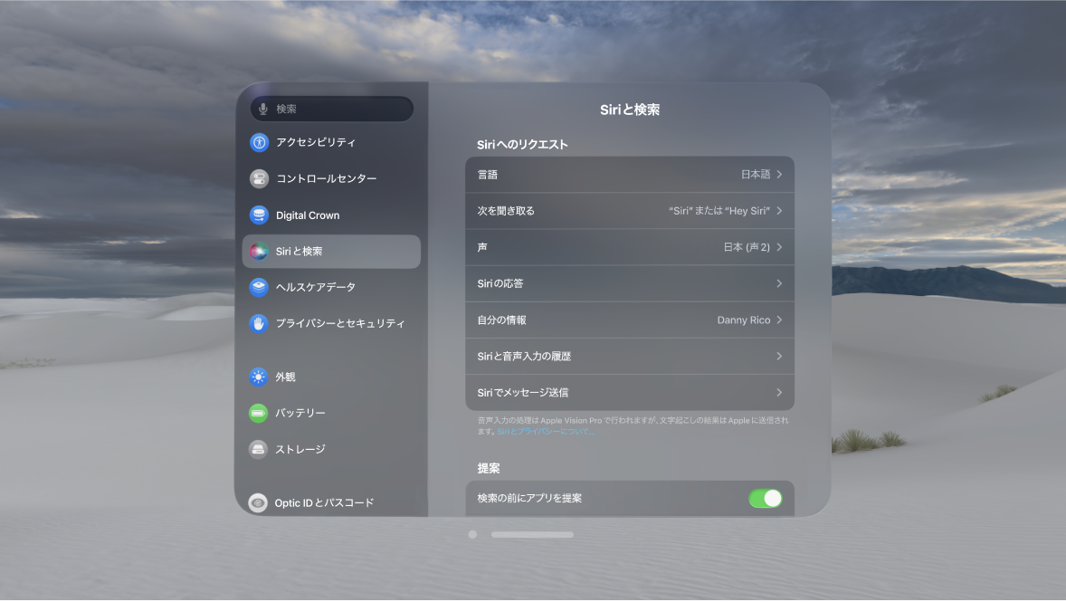 Apple Vision ProのSiriのアクセシビリティ設定。ここで「Siriにタイプ入力」をオンにしたり、Siri待機時間を変更したり、応答の読み上げを優先するかどうかを選択したりできます。