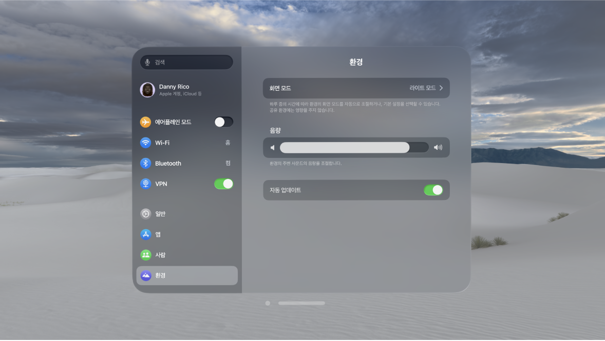 Apple Vision Pro의 환경 설정. 자동 업데이트가 켜져 있음.