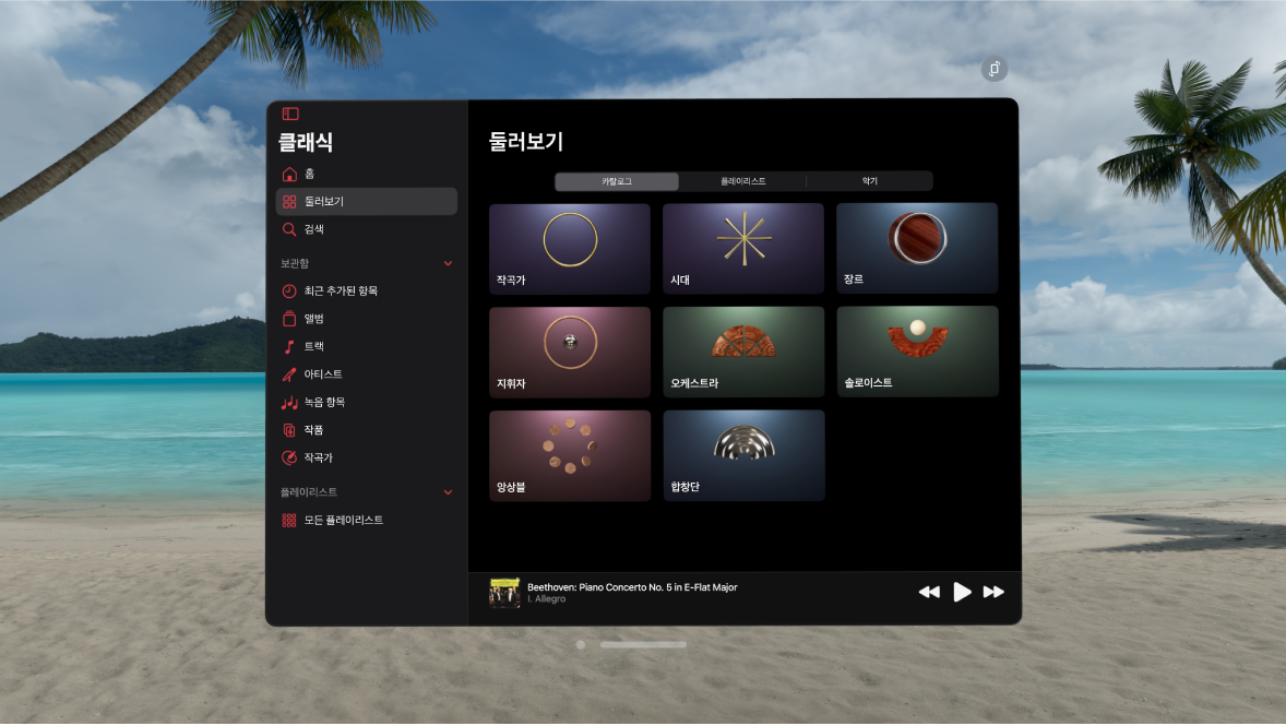 둘러보기 탭에 카탈로그 옵션이 표시된 Apple Vision Pro의 Apple Music Classical 앱.