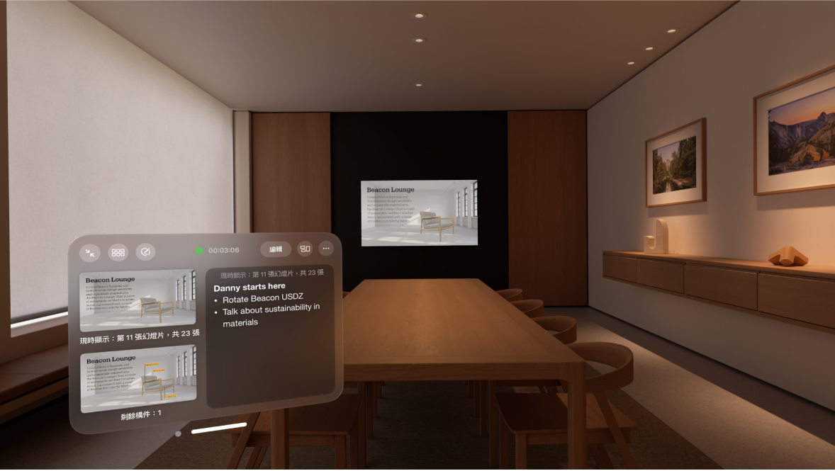 Apple Vision Pro 上的 Keynote App，顯示「會議室環境」並可從觀眾的位置看到演講者的顯示器。