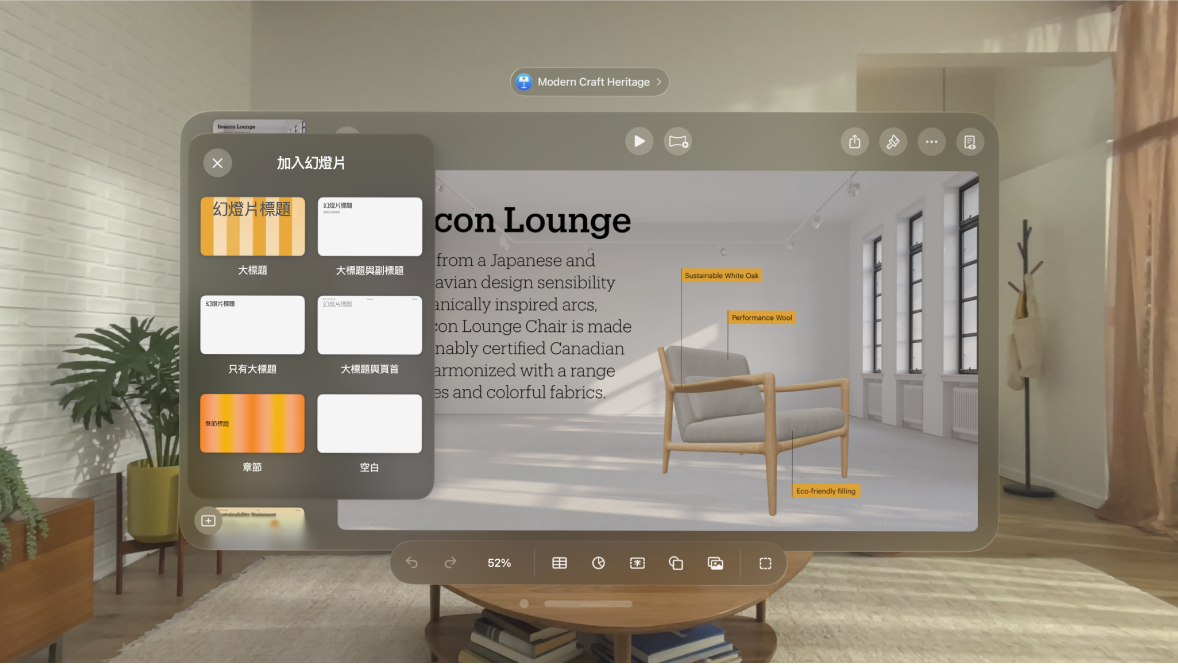Apple Vision Pro 上的 Keynote App 顯示加入新幻燈片的選項。