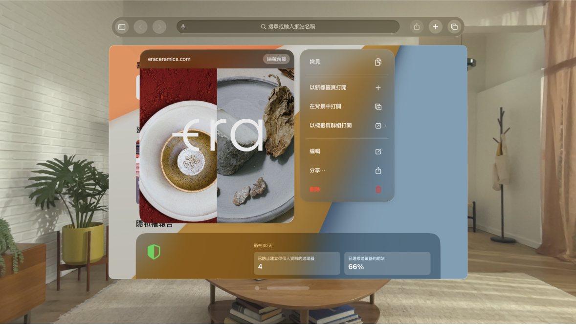 Apple Vision Pro 上的 Safari App 有一個小預覽視窗，可在打開連結之前顯示網站。