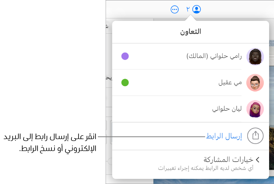 قائمة التعاون مفتوحة، مع خيار إرسال رابط أسفل قائمة المشاركين.