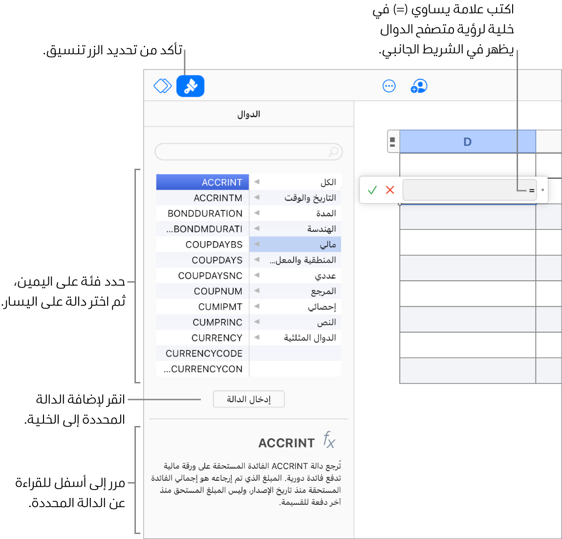 تظهر علامة يساوي (=) في خلية جدول، ويتم تحديد زر "التنسيق" في شريط الأدوات، ويظهر متصفح الدوال في الشريط الجانبي "التنسيق" على الجانب الأيسر. يتم تحديد دالة القيمة المطلقة. يظهر وصف الدالة أسفل قائمة الدوال.