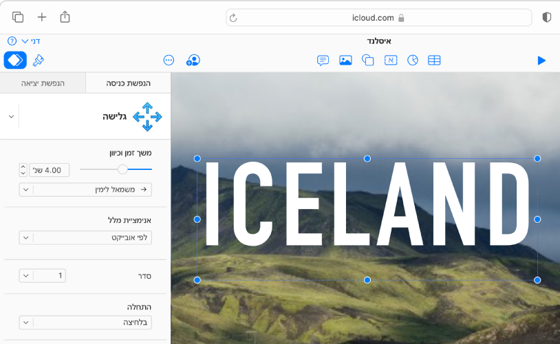 תיבת מלל נבחרת בשקף, והלשונית ״הנפשת כניסה״ נבחרת בראש סרגל הצד ״הנפשה״ משמאל. ההנפשה ״גלישה״ מסומנת בתפריט קופץ ואפשרויות להתאמה אישית שלה מוצגות מתחתיה בסרגל הצד.