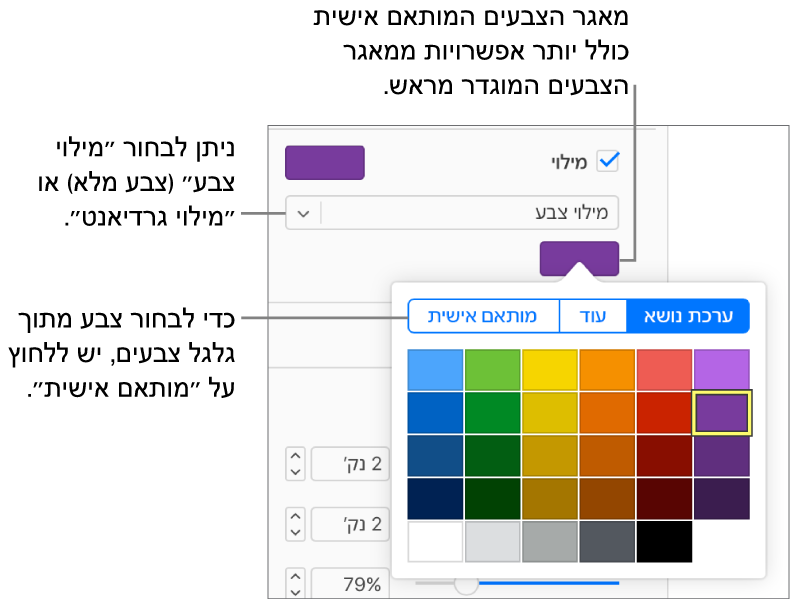 האפשרות ״מילוי צבע״ נבחרת בתפריט הקופץ מתחת לתיבת הסימון ״מילוי״ ומאגר הצבעים מתחת לתפריט הקופץ מציג את האפשרויות הנוספות למילוי צבעים.