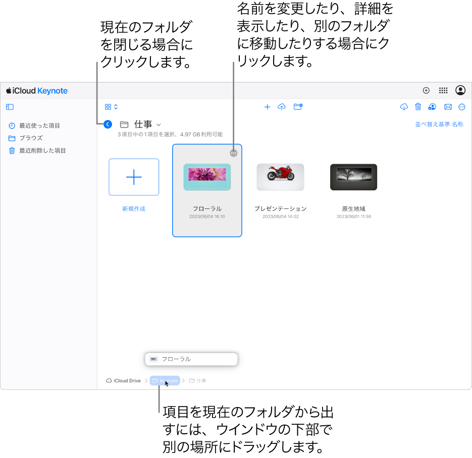 ブラウズビューの書類マネージャ。プレゼンテーションをウインドウの下部にある新しい場所（Keynoteフォルダ）にドラッグしています。ツールバーの下、現在のフォルダ名（Work）の左側には「戻る」ボタンがあります。