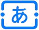 「テキスト」ボタン