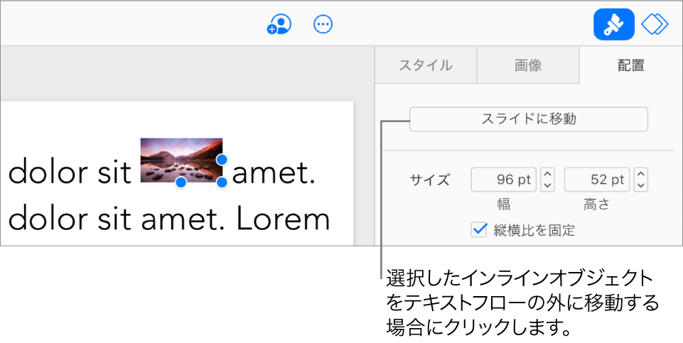 テキストボックス内のインライン画像が選択され、サイドバーの「配置」タブに「スライドに移動」ボタンが表示されている。