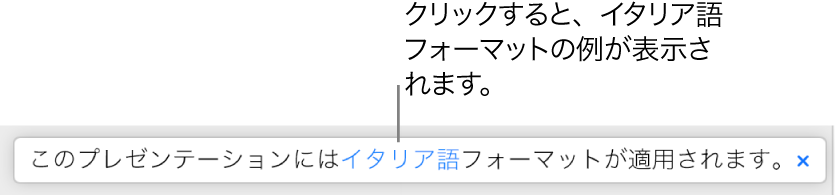 「このプレゼンテーションにはイタリア語フォーマットが適用されます」という内容のメッセージ。