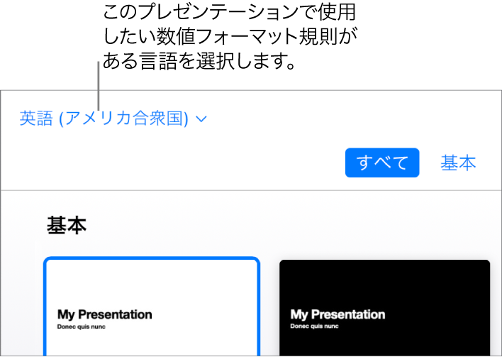 テーマセレクタの左上にあるポップアップメニューで「英語（アメリカ合衆国）」が選択されている。