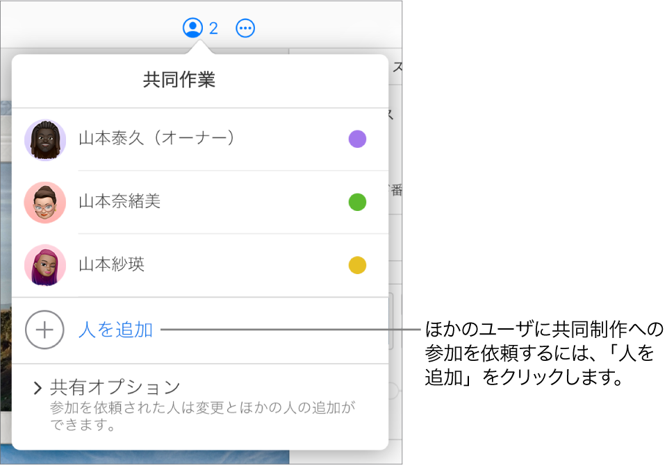 「共同作業」メニューが開き、参加者リストの下に「ユーザを追加」オプションが表示されている。