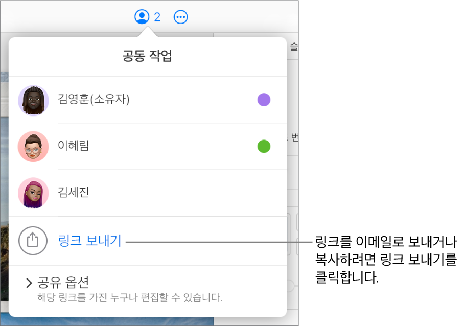 공동 작업 메뉴가 열려 있고, 참여자 목록 아래에 링크 보내기 옵션이 있음.