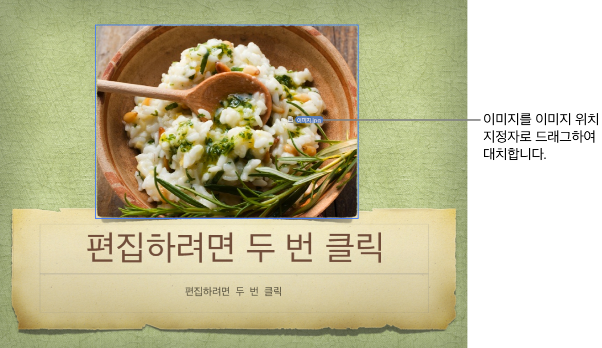 위치 지정자 이미지로 드래그 중인 새 이미지 파일.