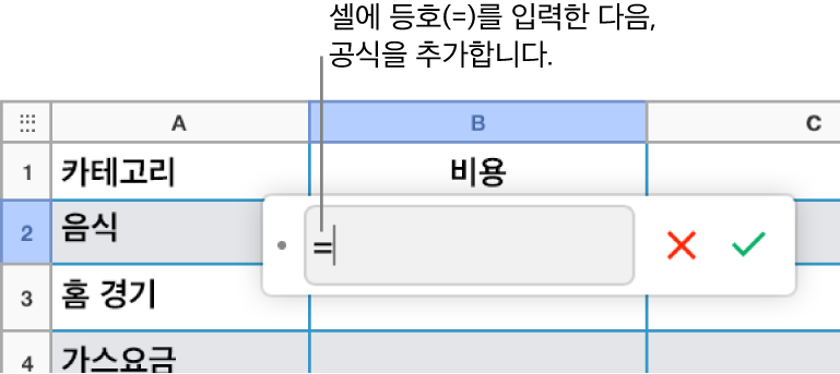 = 기호가 표시되어 있고 공식이 입력되지 않은 공식 편집기.