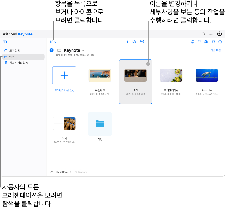 Keynote 프레젠테이션을 격자의 아이콘으로 표시하는 탐색 보기의 문서 관리자. 선택한 프레젠테이션의 오른쪽 상단 모서리에 기타 버튼(세 개의 점)이 표시됩니다. 프레젠테이션 위에는 도구 막대 왼쪽에 항목을 아이콘 또는 목록으로 볼 수 있는 팝업 메뉴가 있습니다. 도구 막대 오른쪽에는 다운로드, 공동 작업, 이메일 또는 삭제를 위한 버튼이 있습니다.