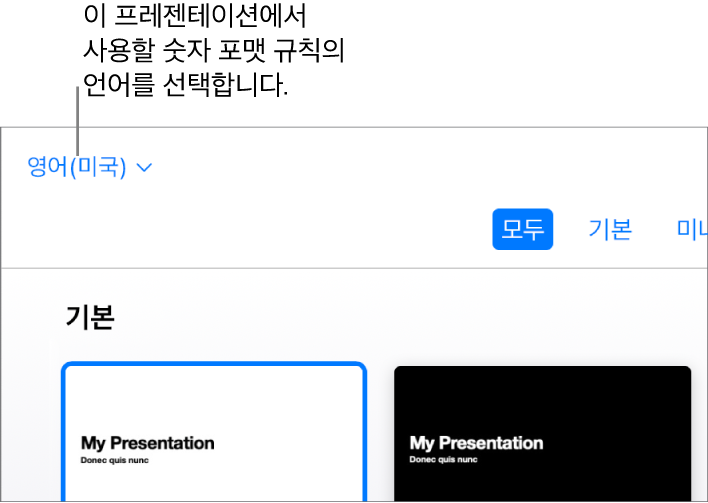 영어(미국)가 선택된 테마 선택 화면의 왼쪽 상단 모서리에 있는 팝업 메뉴.