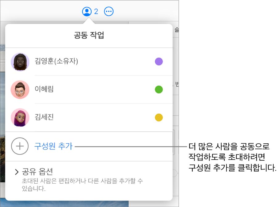 공동 작업 메뉴가 열려 있고, 참여자 목록 아래에 사용자 추가 옵션이 있음.