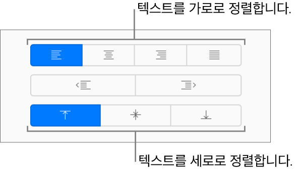 포맷 사이드바에 있는 세로 및 가로 텍스트 정렬 버튼.
