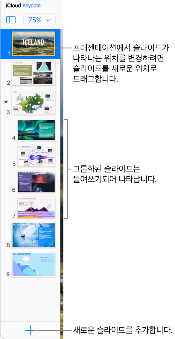 왼쪽 사이드바에 iCloud용 Keynote 슬라이드 내비게이터가 열려 있으며 프레젠테이션의 슬라이드 5개가 표시되어 있습니다. 사이드바 하단에 새 슬라이드를 추가하는 버튼이 있습니다.