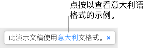 指出“此演示文稿使用意大利语格式”的信息。