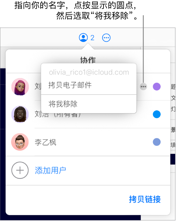 “协作”菜单已打开，第一位参与者右侧的“更多”按钮已点按，且“将我移除”选项可用。