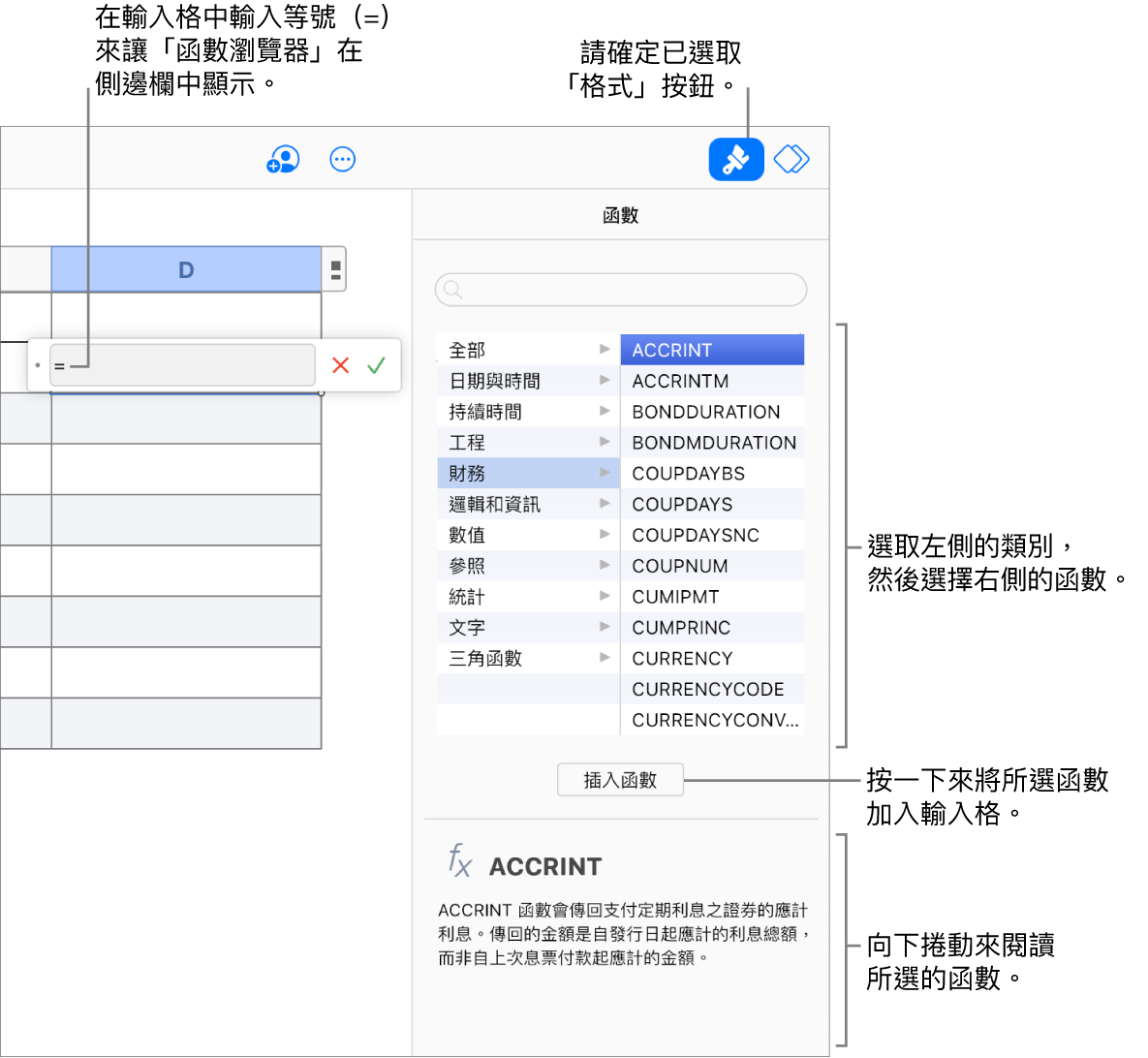 等號出現在表格輸入格中，工具列中已選取「格式」按鈕，且「函數瀏覽器」出現在右方「格式」側邊欄中。已選取絕對值函數。函數說明會出現在函數列表下方。
