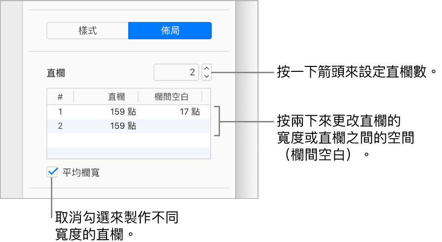 「格式」側邊欄「佈局」部分中的文字欄控制項目。