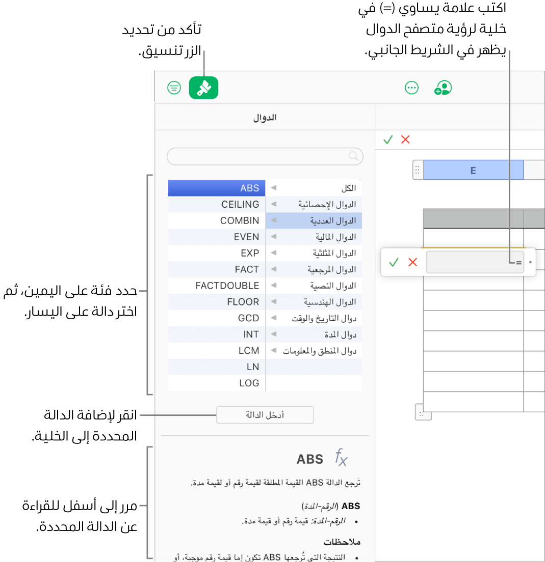 تظهر علامة يساوي (=) في خلية جدول، ويتم تحديد زر "التنسيق" في شريط الأدوات، ويظهر متصفح الدوال في الشريط الجانبي "التنسيق" على الجانب الأيسر. يتم تحديد دالة القيمة المطلقة. يظهر وصف الدالة أسفل قائمة الدوال.